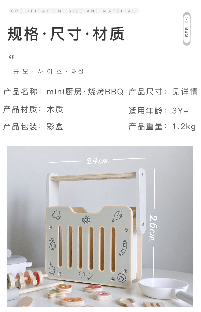 mini厨房&middot;烧烤BBQ_12