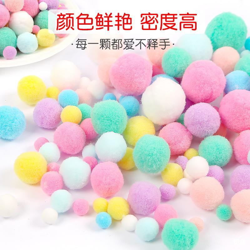 毛球diy涤纶毛绒球幼儿园手工彩色毛线球弹力毛绒球球diy材料包