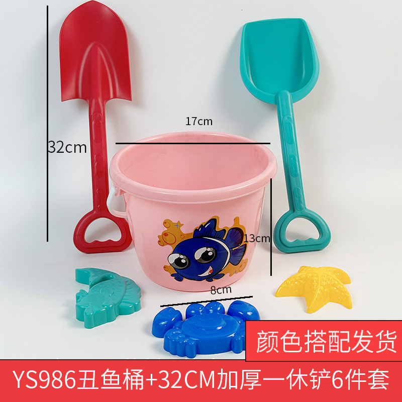 YS986 アグリーフィッシュバケツ + 32CM 厚みのある一体型シャベル 6 点セット (ランダムな型スタイル)