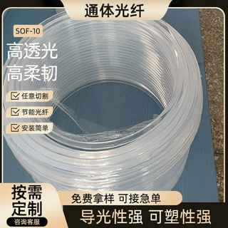 定制超亮发光条汽车内饰氛围发光鼠标垫光纤sof-10通体光纤
