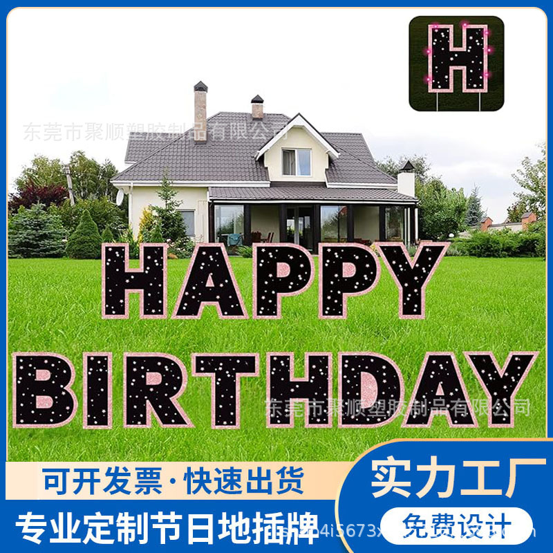 新款生日快乐庭院插牌跨境生日地插派对户外草坪场景布置装饰用品