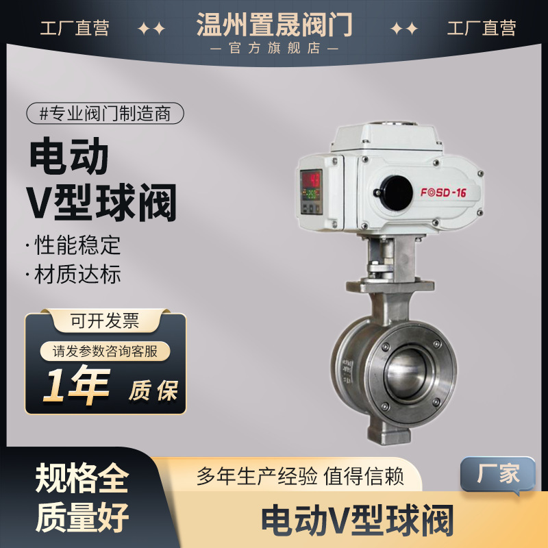 Electric V-type ball valve, cast steel, carbon steel, stainless steel, VQ947H/VQ977W-16C/P, flange clamp adjustment Electric V-type ball valve, cast steel, carbon steel, stainless steel, VQ947H/VQ977W-16C/P, flange clamp adjustment