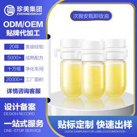 次抛安瓶卸妆油面部保湿清洁水感净澈眼唇脸三合一卸妆加工定制