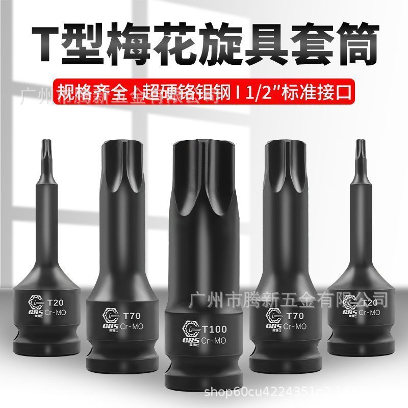 六角梅花套筒套装1/2风炮批头旋具套筒电动扳手T型旋具套筒头工具