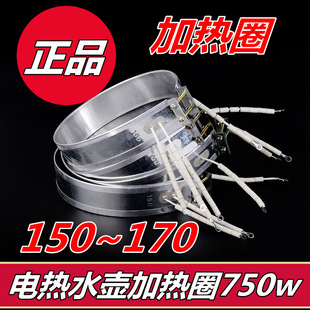 Household electric kettle heating wire electric heating water bottle heating ring heating belt heating ring electric heating ring 750W220V