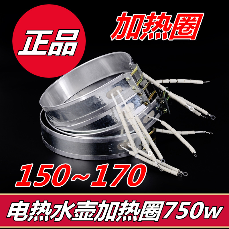 가정용 전기 주전자 가열 와이어 전기 가열 물병 가열 링 가열 벨트 가열 링 전기 가열 링 750W220V