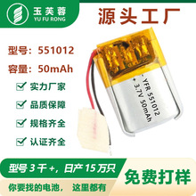 551012聚合物鋰電池 50mAh 雙耳機錄音機 軟包電池 認證齊全
