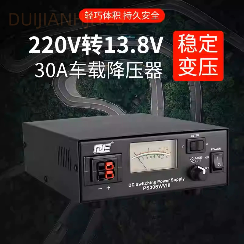 QJE Поиск восемь восемь - поколения PS30SWVIII Радиопитание 220V 13.8V 30A Anderson 110V автомобильная платформа