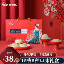 红星软香酥陕西西安特产小吃贵妃酥送人糕点水晶饼年货礼盒批发