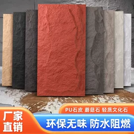 板岩、文化石;护墙板;隔音材料