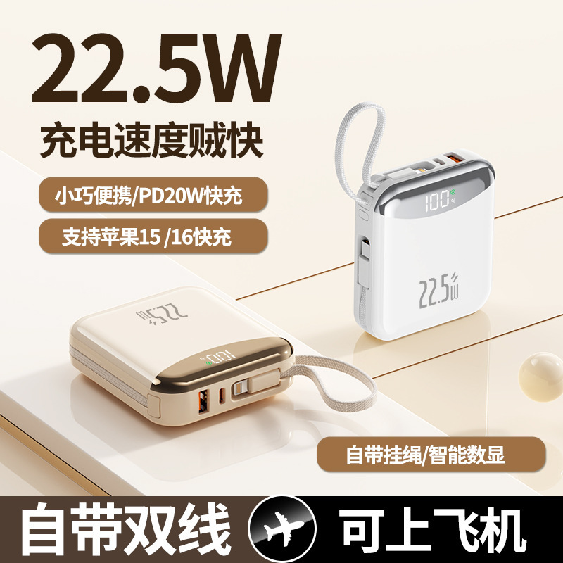 新款22.5W超级快充充电宝20000毫安自带线大容量便携移动电源礼品|undefined