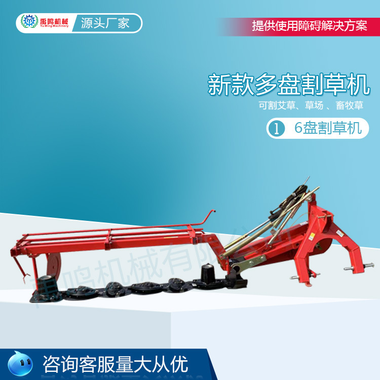 禹鸣机械多圆盘式割草机艾草割草拖拉机悬挂割草机牧草收割机苜蓿