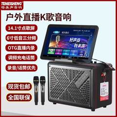 特美声広場舞音響帯表示スクリーン屋外携帯生放送k歌点歌機ビデオbluetoothスピーカー