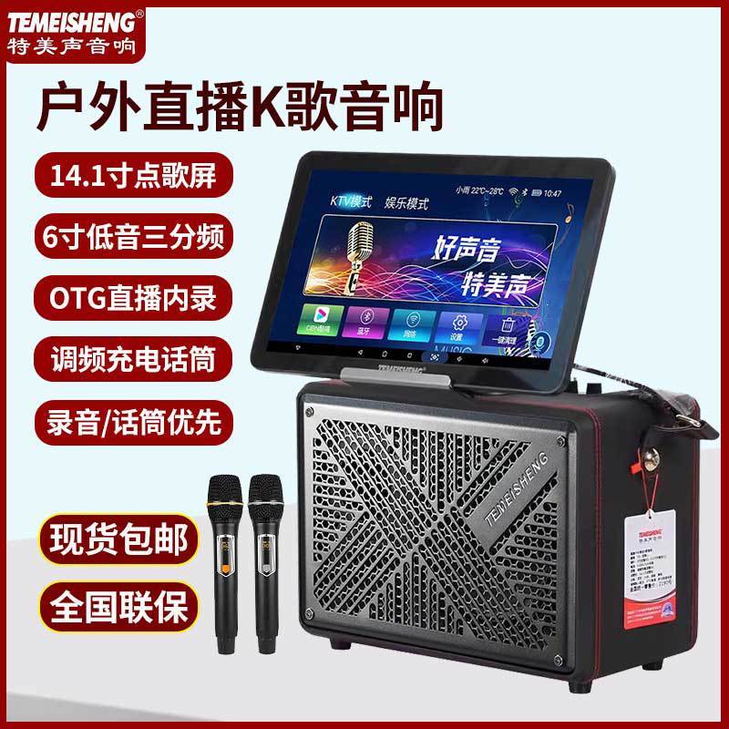 特美声広場舞音響帯表示スクリーン屋外携帯生放送k歌点歌機ビデオbluetoothスピーカー|undefined