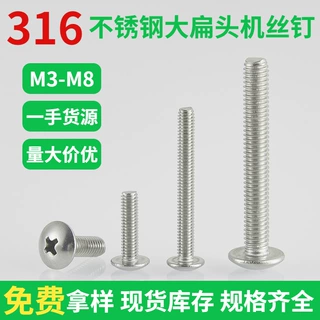 316不锈钢十字大扁头机丝钉M3/M4/M5/M6/M8现货批发 蘑菇头螺丝钉