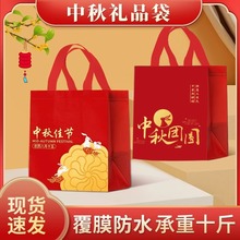 中秋无纺布袋定制红色月饼盒覆膜包装礼品手提袋节日中国风喜庆