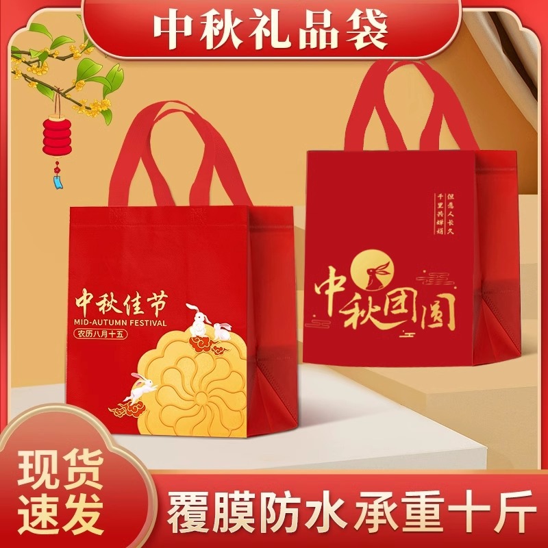 中秋无纺布袋定制红色月饼盒覆膜包装礼品手提袋节日中国风喜庆