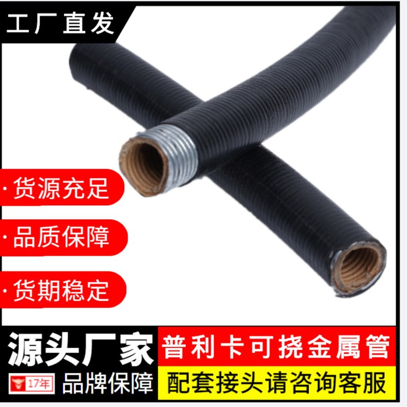 厂家批发可挠金属电气导管 金属可挠包塑穿线管 防水阻燃可挠管