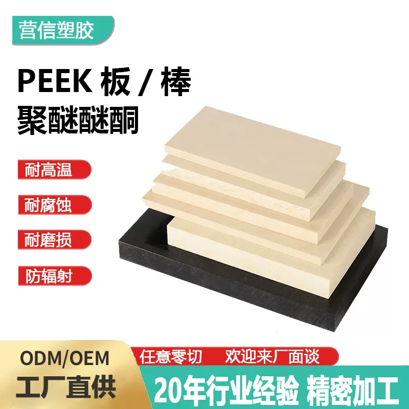 批发定制PEEK板工程塑料加纤绝缘防辐射防辐射黑色PEEK棒任意零切