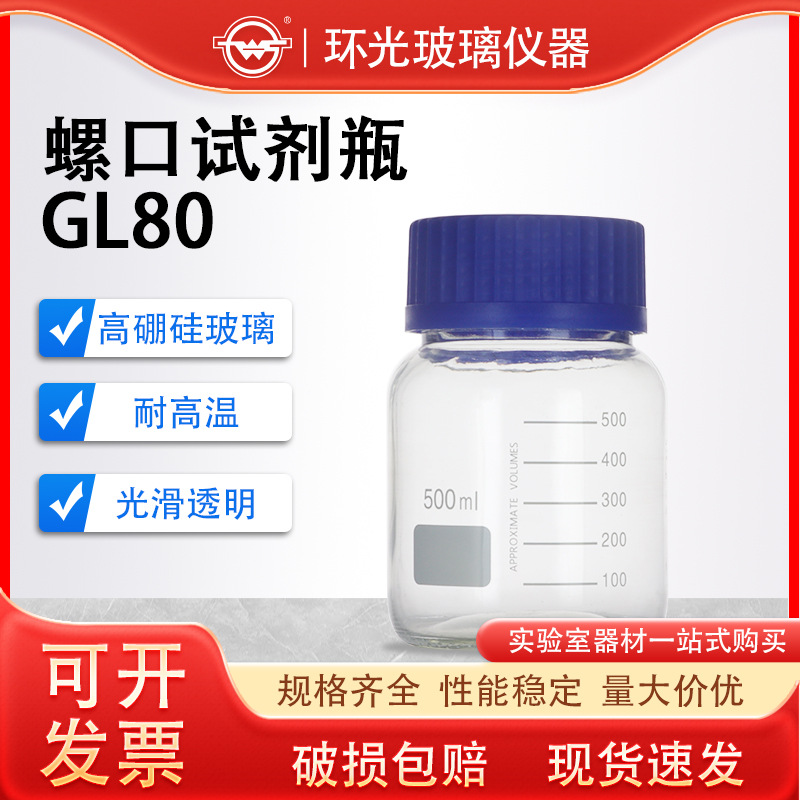 蜀牛玻璃蓝盖螺口瓶丝口瓶gl80试剂瓶样品瓶油样取样瓶刻度试验瓶