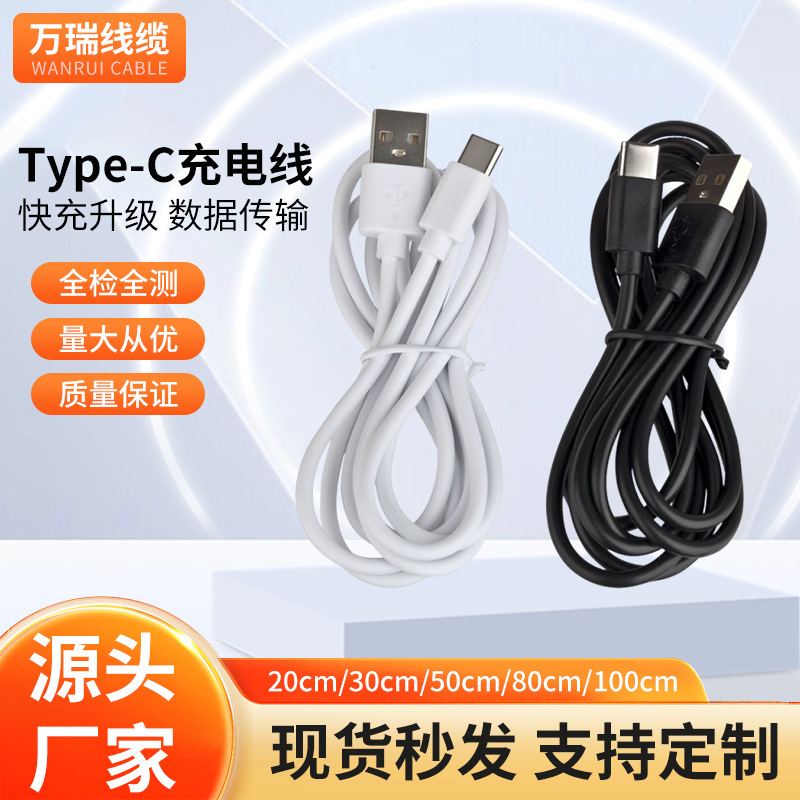 2芯Type-C数据线USB转typeC充电线PD快充1A电动牙刷加湿器配机线