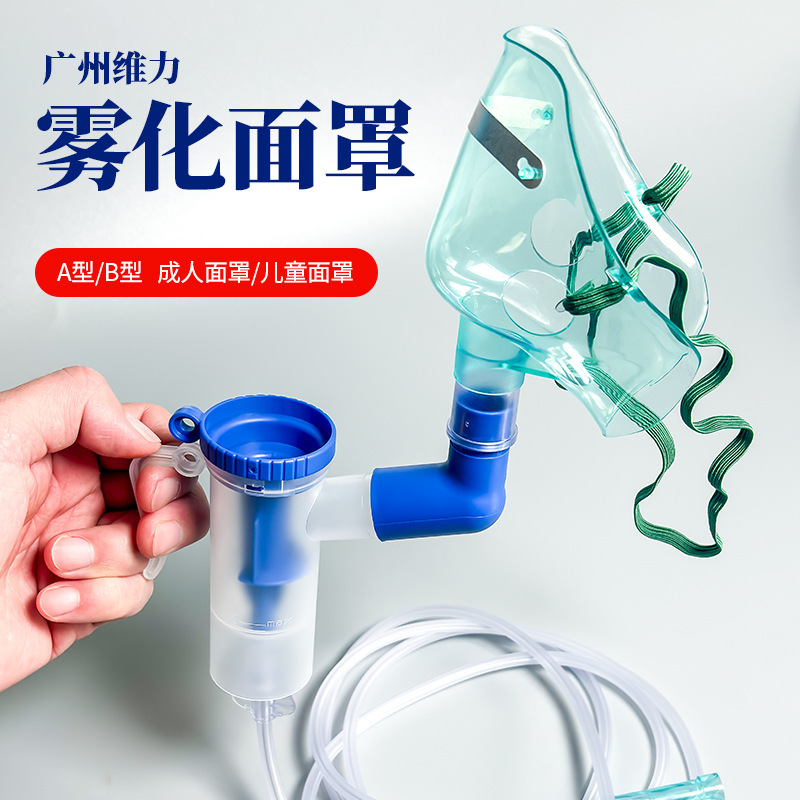 Guangzhou Weili Atomization Mask Disposable Medical Inhalation for Children and Adults Household Universal Atomizer Tube Machine Set