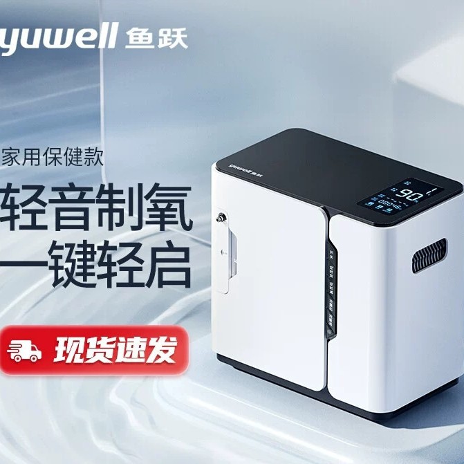 鱼跃制氧机YU300吸氧机1L升90%氧浓度1-7L可调节老人孕妇氧气机器