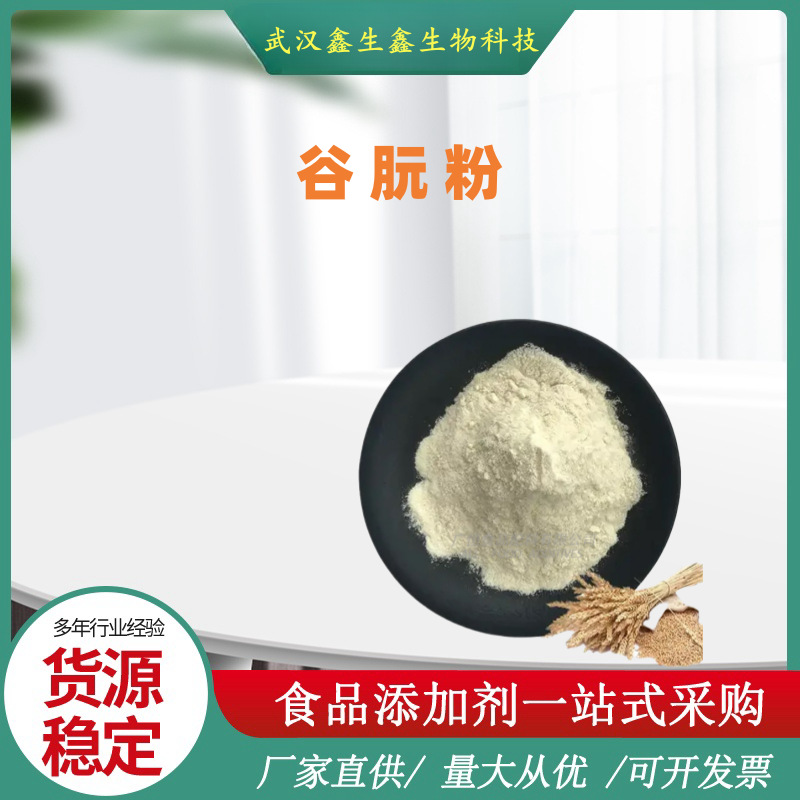谷朊粉食品级增稠剂小麦面制品活性面筋蛋白粉谷元粉添剂量大优惠