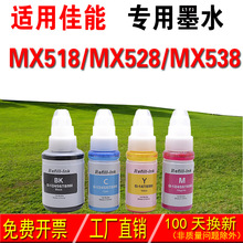 适用佳能CANON GI-890墨水 MX518 MX528 MX538墨水 填充墨水