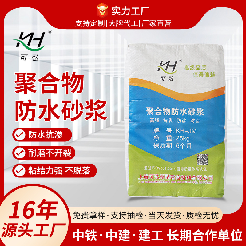 聚合物防水砂浆 高强粘结不开裂源头厂家直销施工便捷耐久