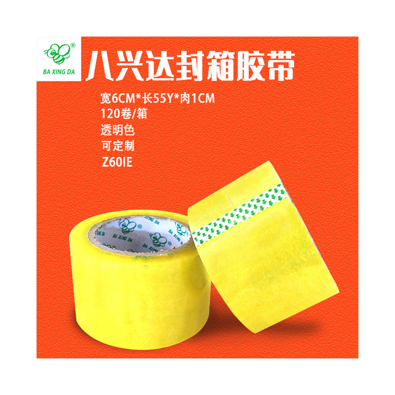 60mm* 55y封箱胶带 透明Bopp胶包装胶带快递打包胶布胶带广州批发