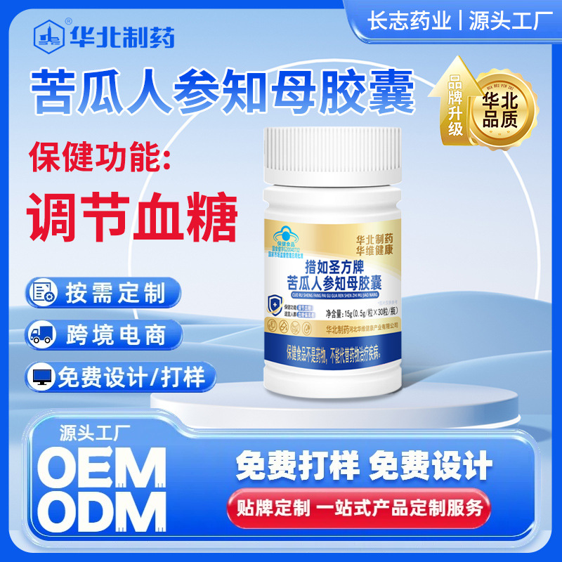 Middle-Aged and Elderly Blue Hat Hypoglycemic Health Care Products Bitter Melon, Ginseng and Mother-In-Law Regulate Blood Sugar Capsules Manufacturer Ready-Made Oem