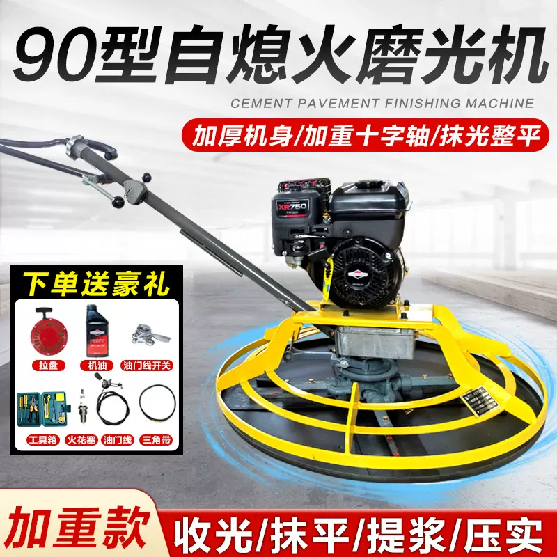 混凝土汽油抹光机柴油路面收光机水泥地面磨光机90型收光磨平抹平
