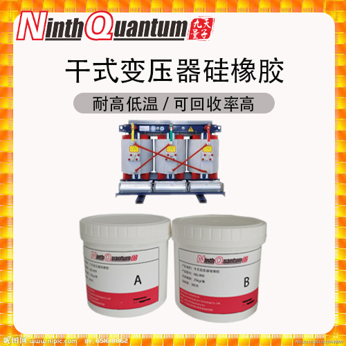 高粘度耐低温高温导热阻燃灌封胶干式变压器硅橡胶