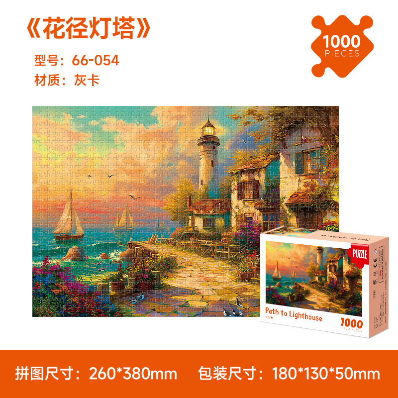 ジグソーパズル大人1000枚紙油絵名画知育ジグソーパズル大人ストレス解消玩具プレゼント平面ジグソーパズル