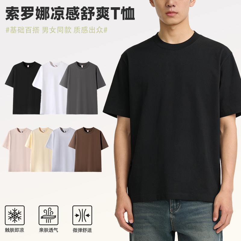 Summer Ice Feel 260g Heavyweight Loose Fit Drop Shoulder European Style Crew Neck T-Shirt Simple American Style Trendy Brand Sorona Unisex