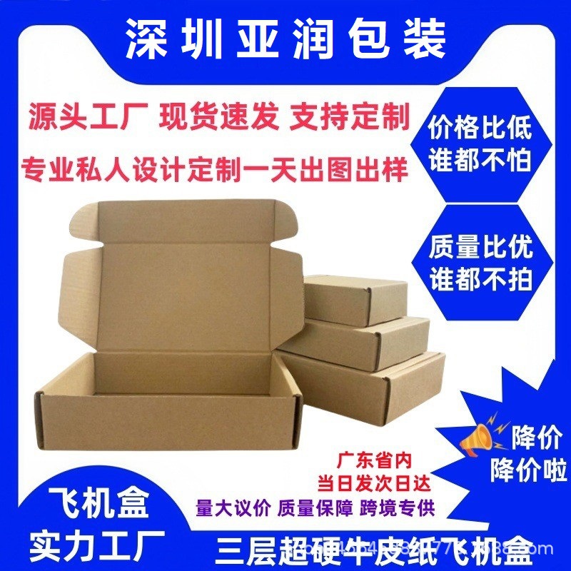 定做特价飞机盒小号快递纸箱长条服饰物流打包装盒子特硬三层瓦楞