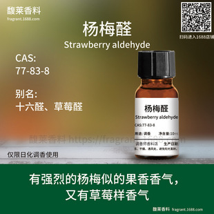 [����]��÷ȩ ��ݮȩ ʮ��ȩStrawberry aldehyde77-83-8���w����
