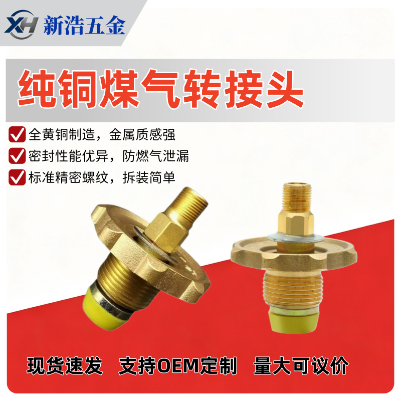 Pure copper gas adapter for outdoor cassette stoves, high-altitude gas adapter, gas stove connection valve, factory stock
