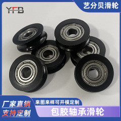 厂家供应POM包胶滑轮轴承U型轨道门窗轮包塑耐磨传动线输送轮静音
