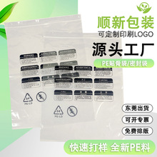 跨境塑料密封袋警示语微标自封袋Teum服装包装袋PDD环保标语袋定