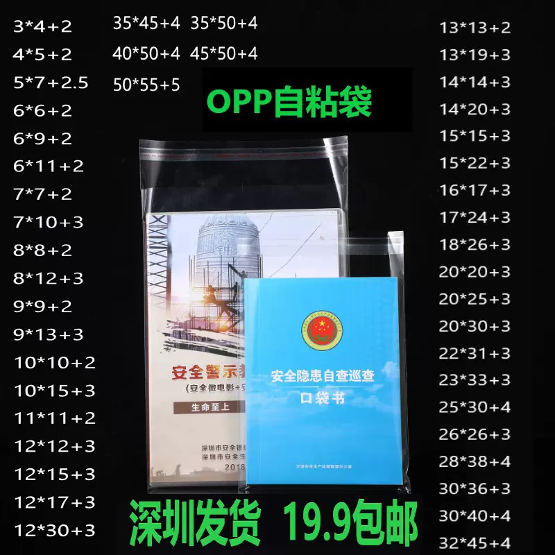 现货opp袋 透明包装袋不干胶自粘袋批发 服装衣服塑料opp袋子