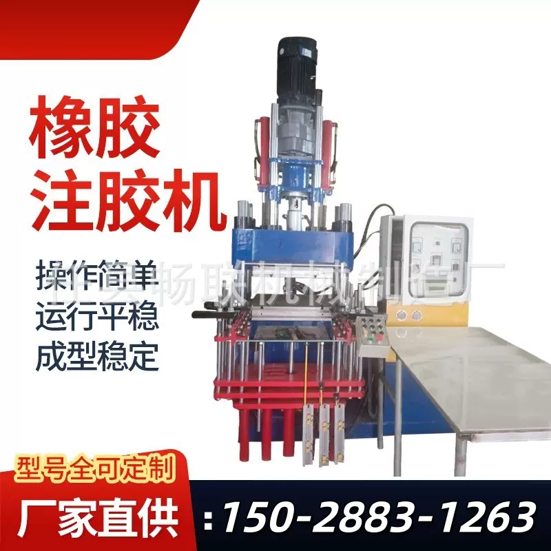 立式橡胶注胶机 橡胶防尘罩注射硫化成型机 螺杆式橡胶注胶机