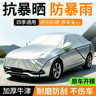 protection and heat insulation cover, rain Car snow shield