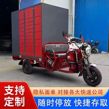 电动三轮快递柜车小区校园室外自助提柜可移动式寄存放柜更衣柜