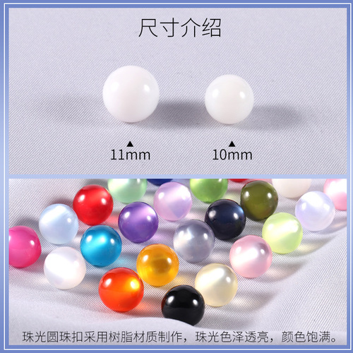 Colorful round qipao buttons, national style imitation jade bead buttons, Hanfu bead buttons, shirt collars, small pearl buttons
