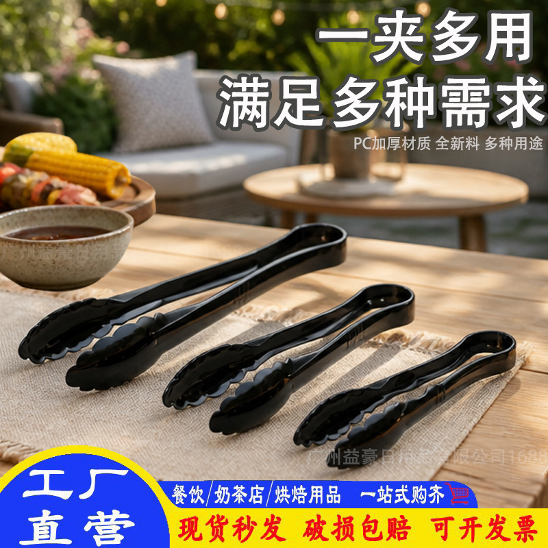 塑料PC食品夹黑色烘焙面包蛋糕店麻辣烫奶茶店食物夹自助餐刀叉夹