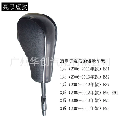 Lever Shift Knob, Sürətlər qutusu və əl tormozu başlıqları - sk-bmw028dh-bright-black-short-pole