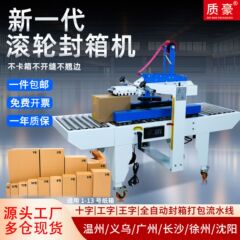 Zhihao 全自動ベーラーアーティファクト電子商取引エクスプレステープクロスシール航空機ボックスフォームボックスカートンシール機