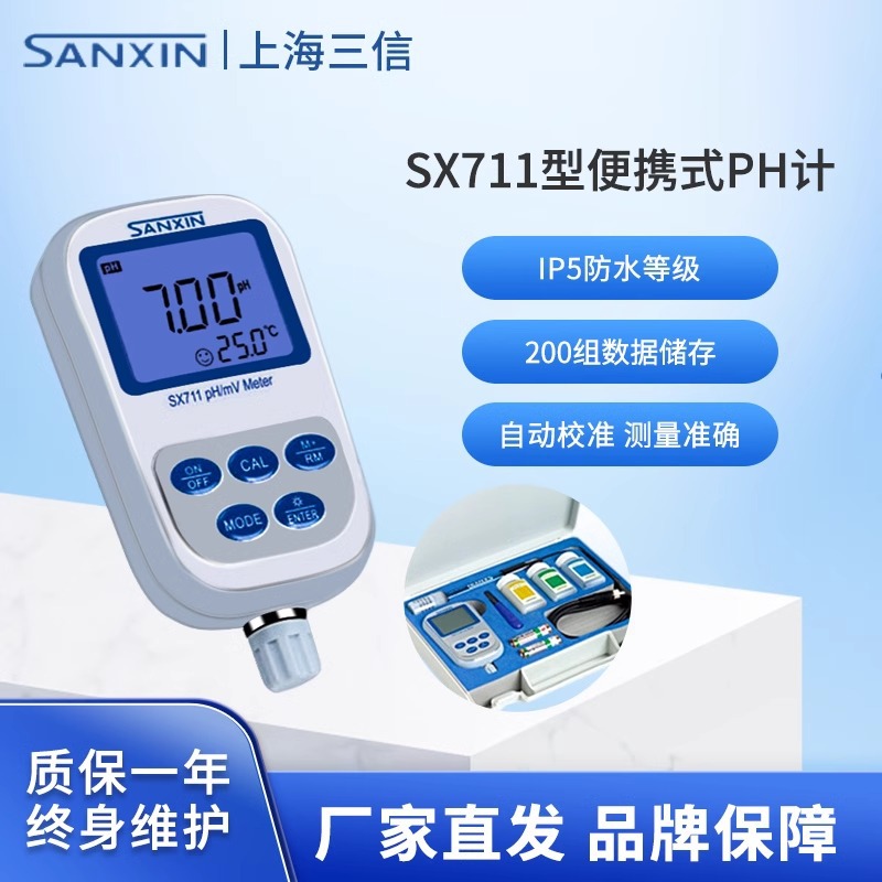 三信SX711PH酸度计SX713电导率仪ORP计SX716便携式溶氧测试SX751